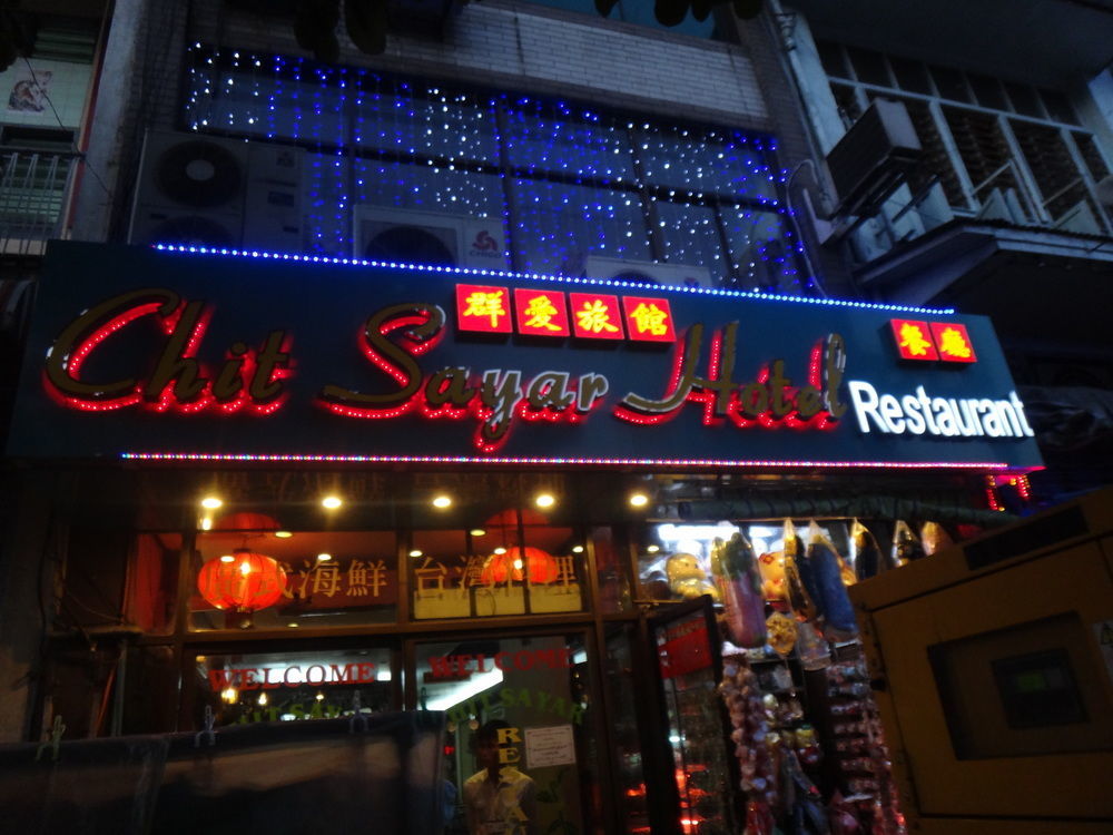 Chit Sayar Hotel Yangon Exterior photo